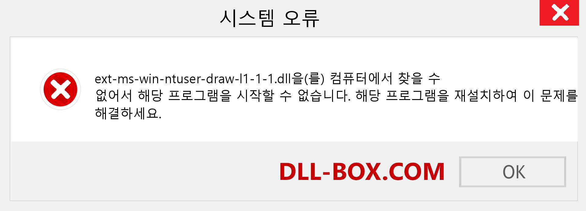 ext-ms-win-ntuser-draw-l1-1-1.dll 파일이 누락 되었습니까?. Windows 7, 8, 10용 다운로드 - Windows, 사진, 이미지에서 ext-ms-win-ntuser-draw-l1-1-1 dll 누락 오류 수정